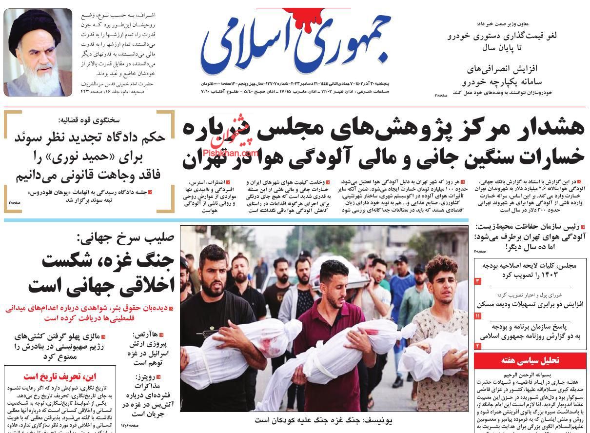 عناوین اخبار روزنامه جمهوری اسلامی در روز پنجشنبه ۳۰ آذر