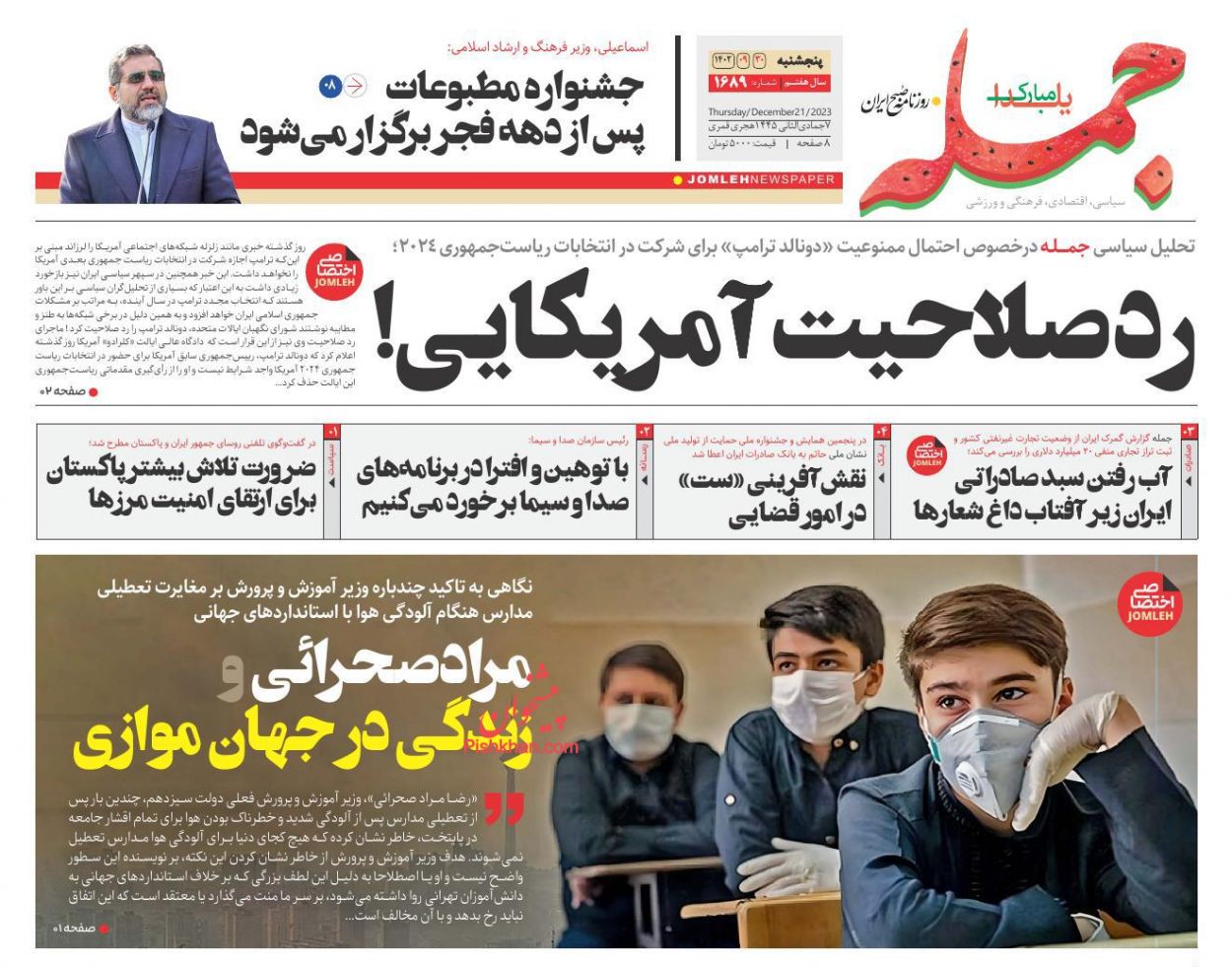 عناوین اخبار روزنامه جمله در روز پنجشنبه ۳۰ آذر