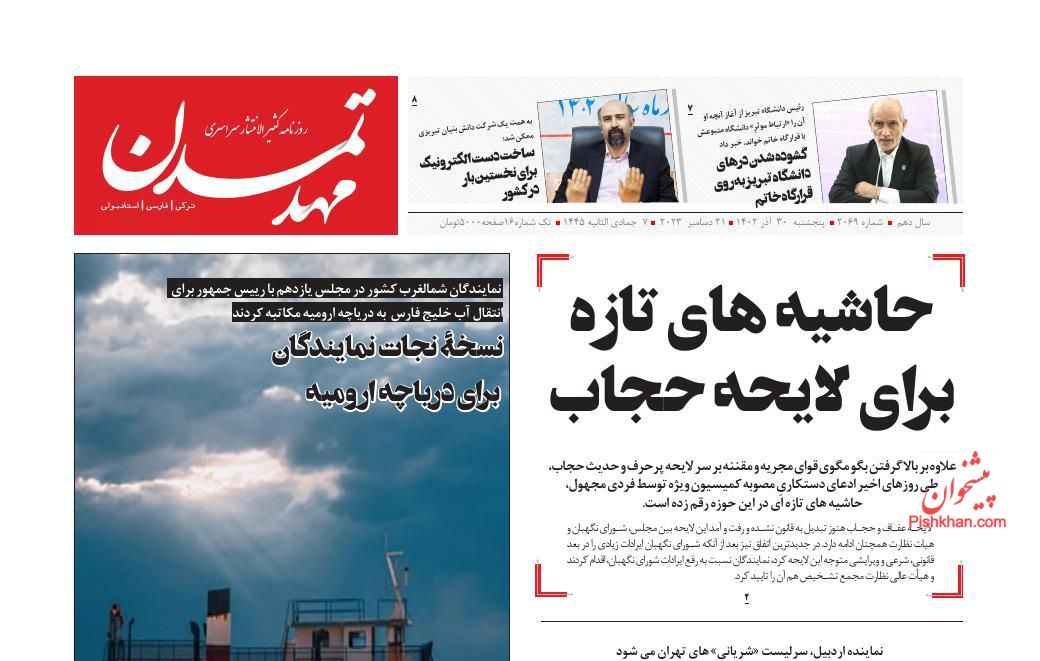عناوین اخبار روزنامه مهد تمدن در روز پنجشنبه ۳۰ آذر