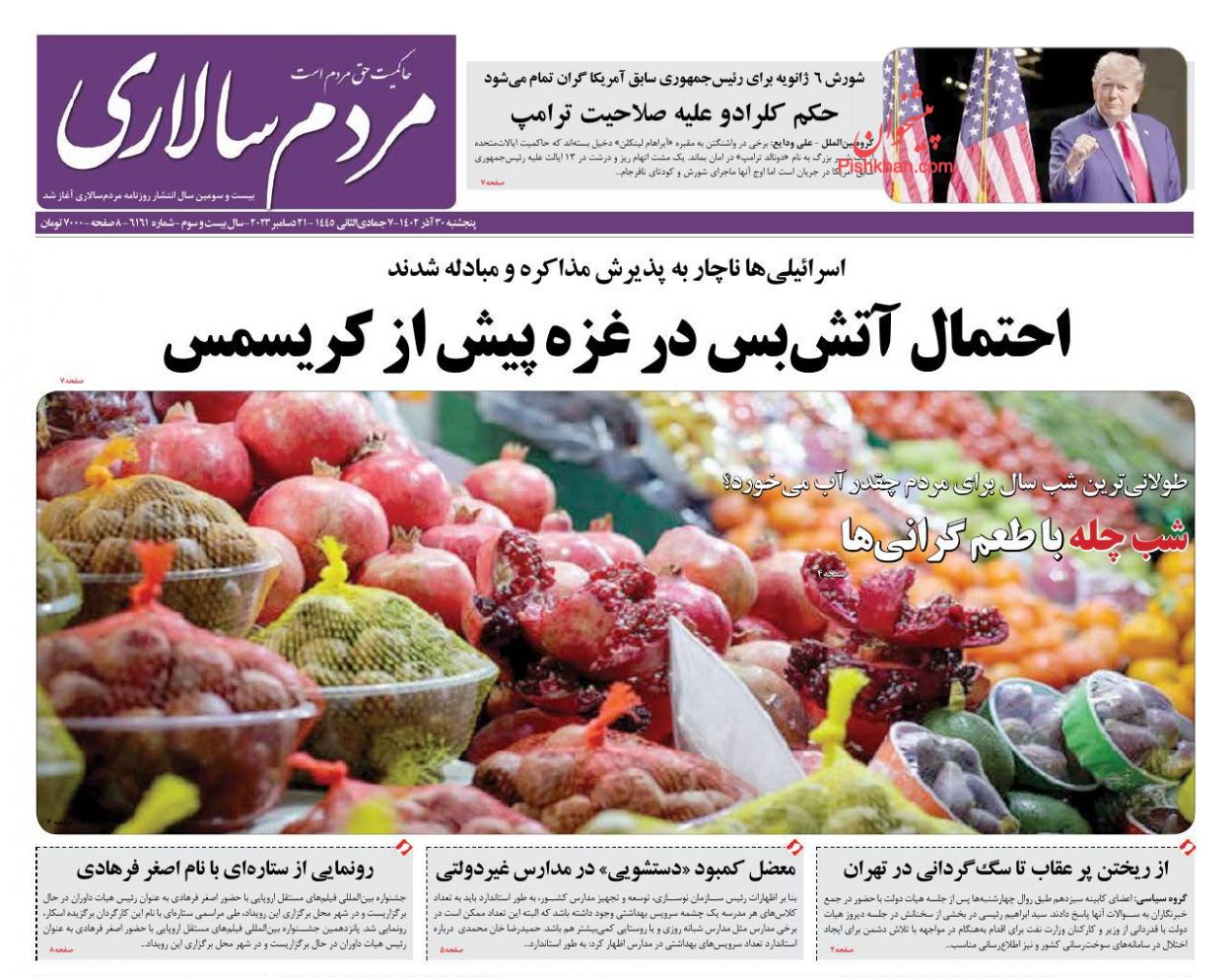 عناوین اخبار روزنامه مردم سالاری در روز پنجشنبه ۳۰ آذر