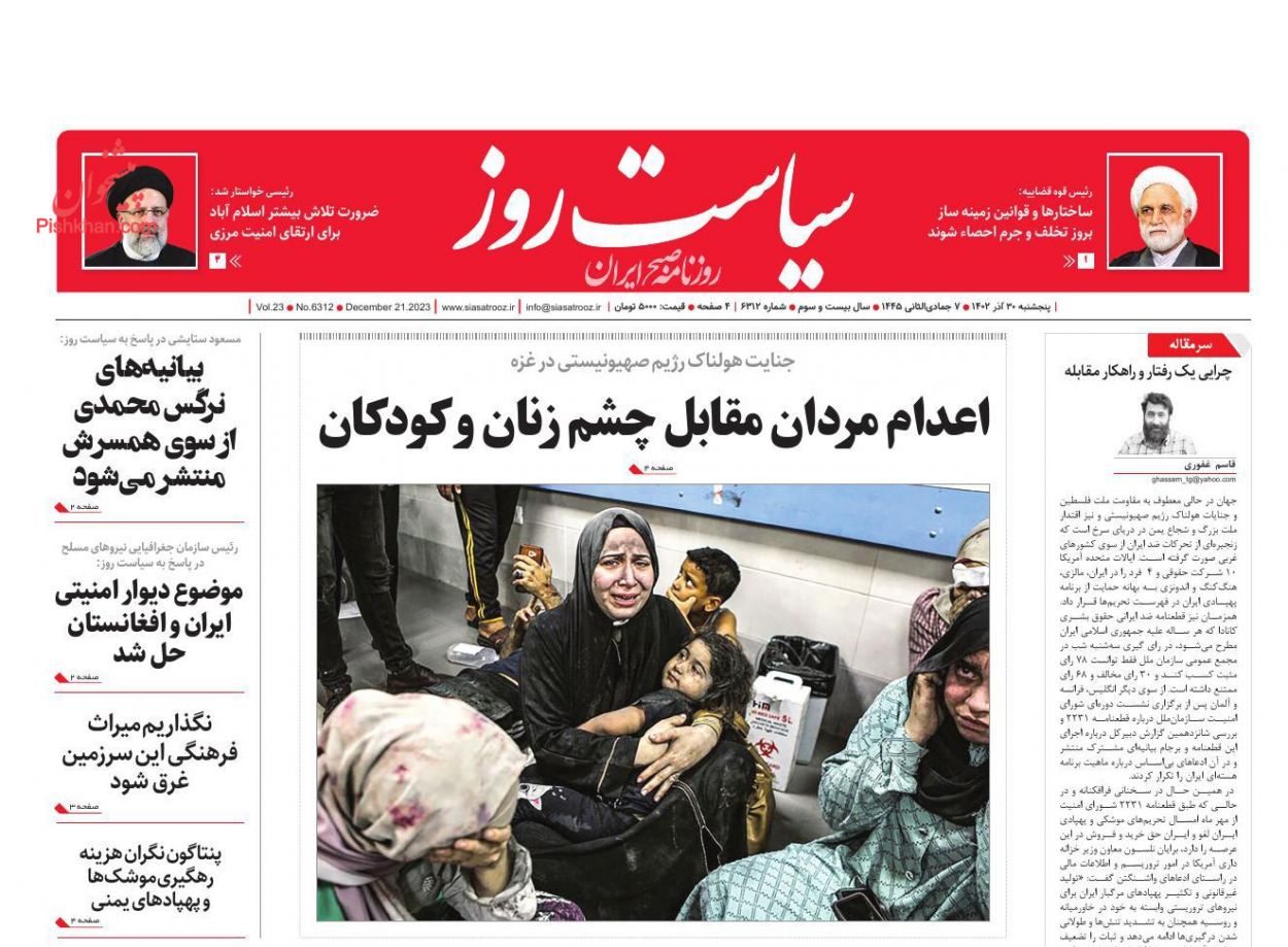 عناوین اخبار روزنامه سیاست روز در روز پنجشنبه ۳۰ آذر