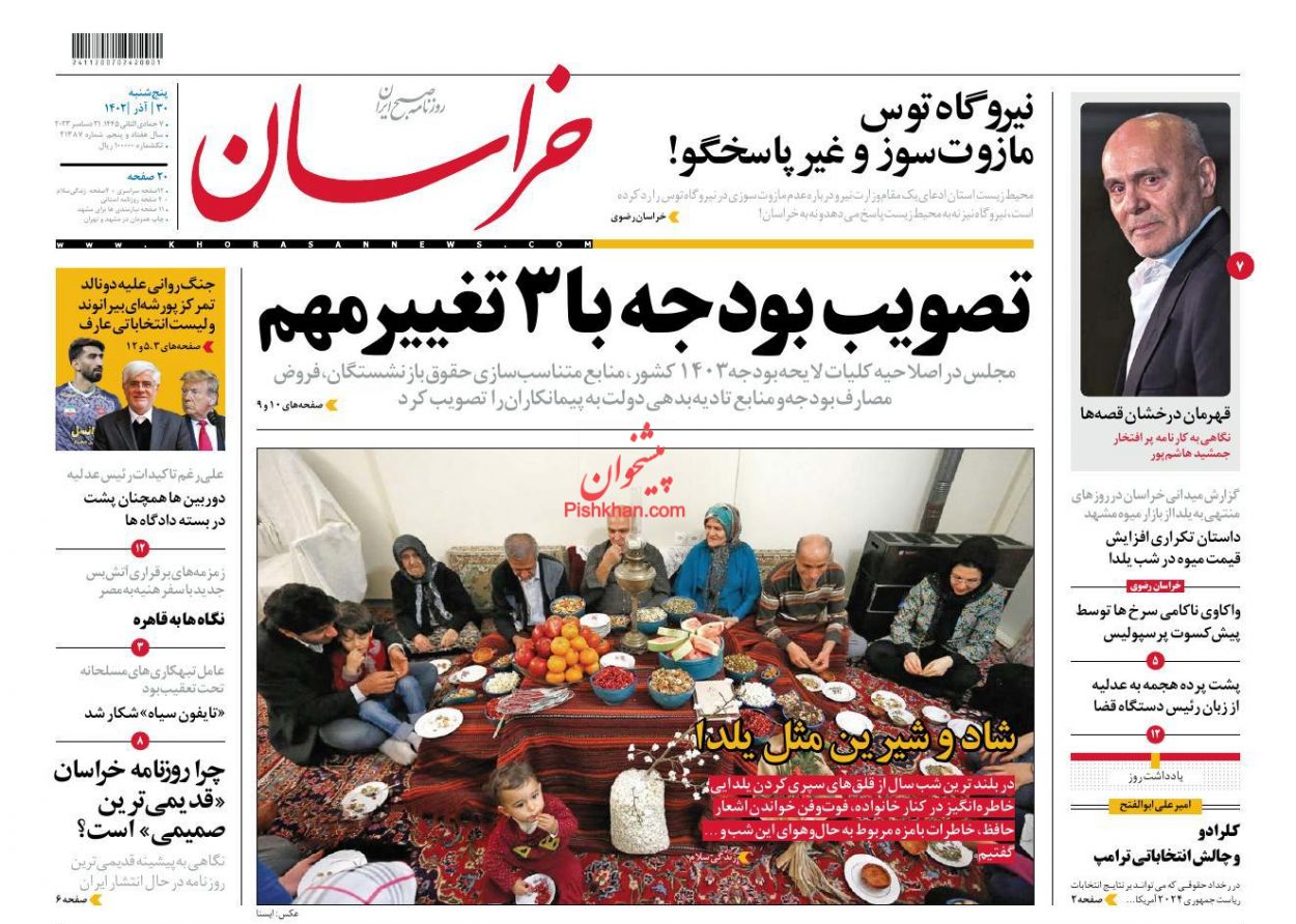 عناوین اخبار روزنامه خراسان در روز پنجشنبه ۳۰ آذر