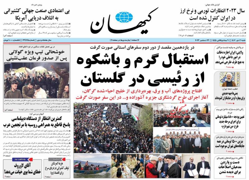 عناوین اخبار روزنامه کیهان در روز شنبه ۲ دی