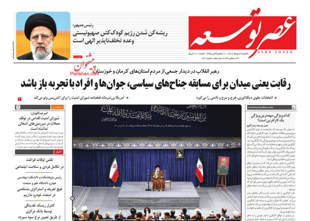 صفحه نخست روزنامه ها/ یکشنبه ۳ دی 1402 19 پایگاه خبری ججین عناوین اخبار روزنامه عصر توسعه در روز یکشنبه ۳ دی