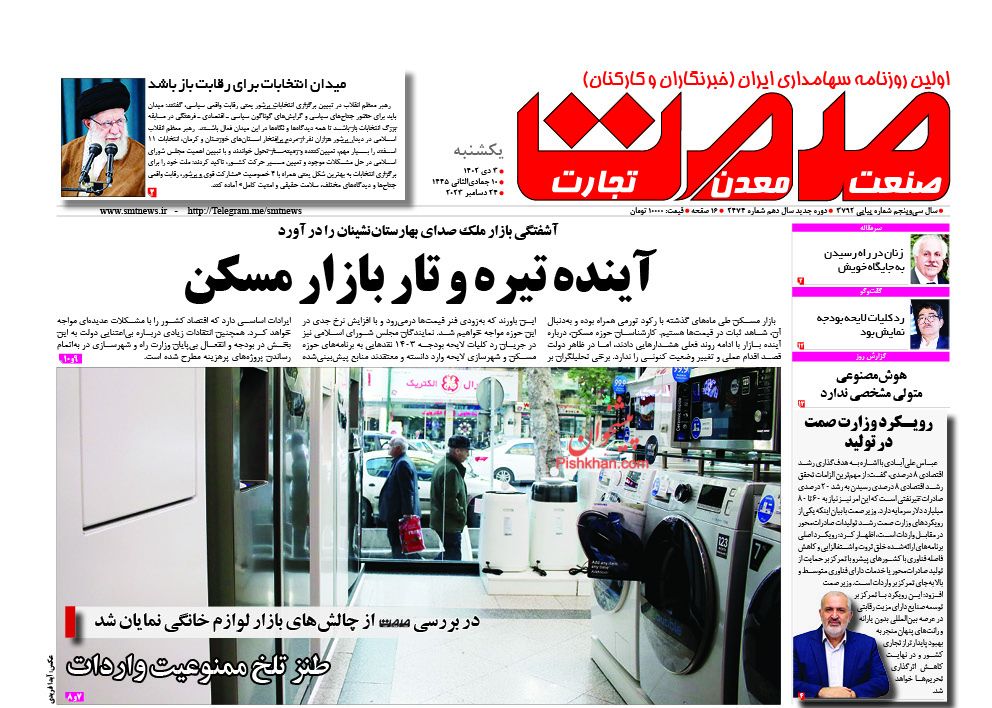 صفحه نخست روزنامه ها/ یکشنبه ۳ دی 1402 18 پایگاه خبری ججین عناوین اخبار روزنامه صمت در روز یکشنبه ۳ دی