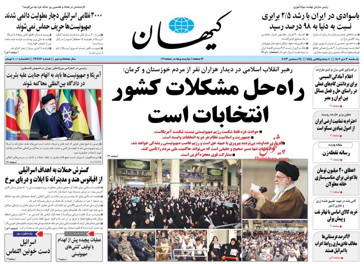عناوین اخبار روزنامه کيهان در روز یکشنبه‌ ۳ دی
