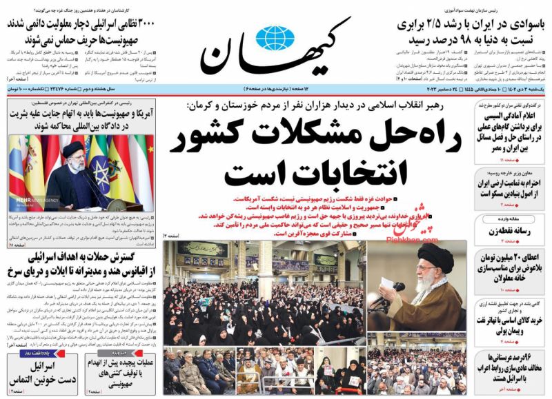 عناوین اخبار روزنامه کیهان در روز یکشنبه‌ ۳ دی