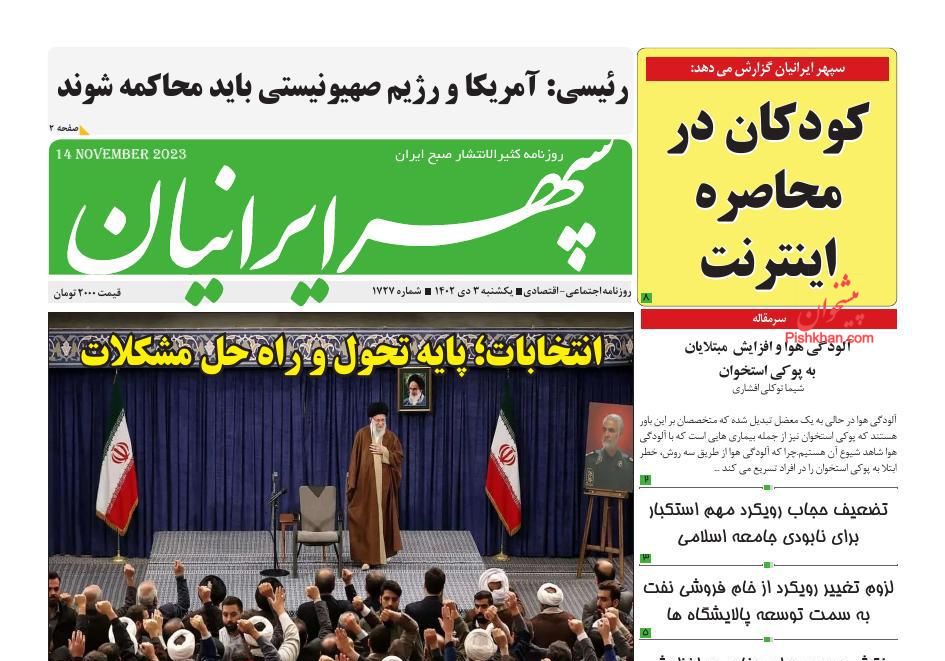 عناوین اخبار روزنامه سپهر ایرانیان در روز یکشنبه‌ ۳ دی