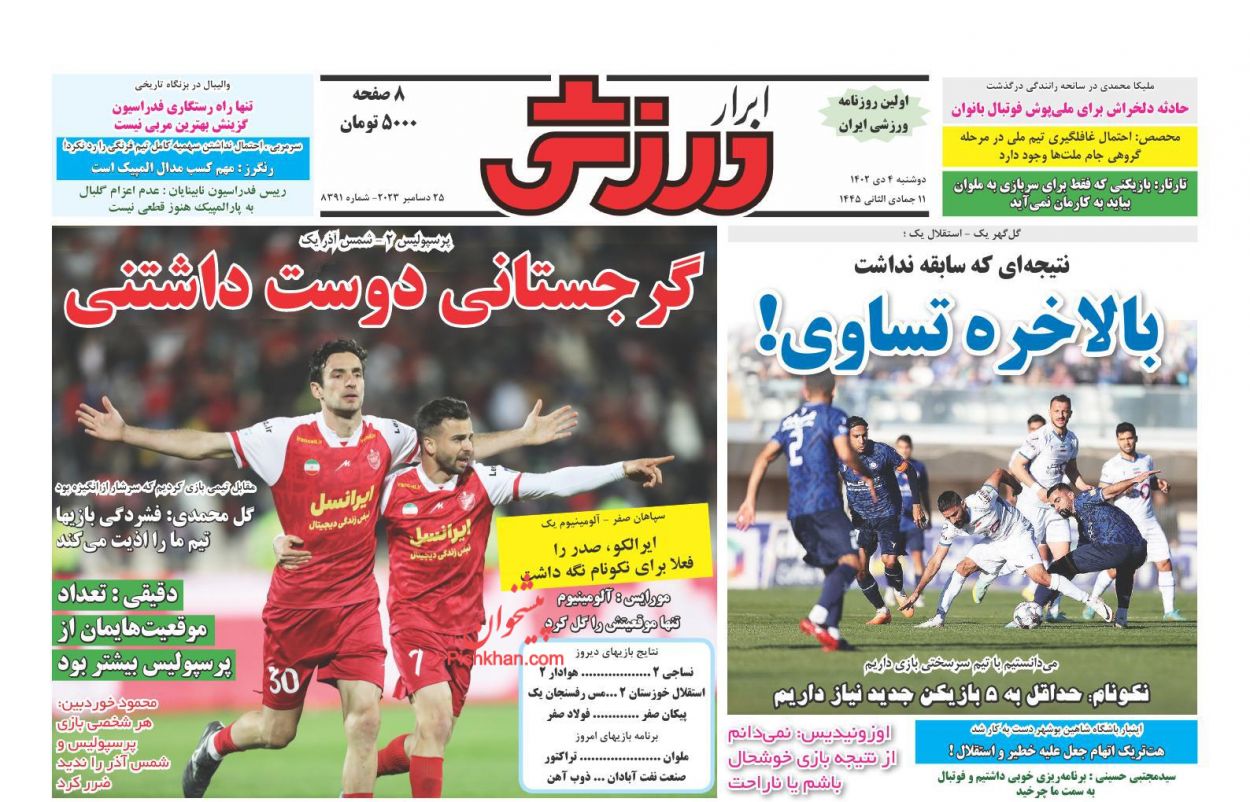 عناوین اخبار روزنامه ابرار ورزشى در روز دوشنبه ۴ دی
