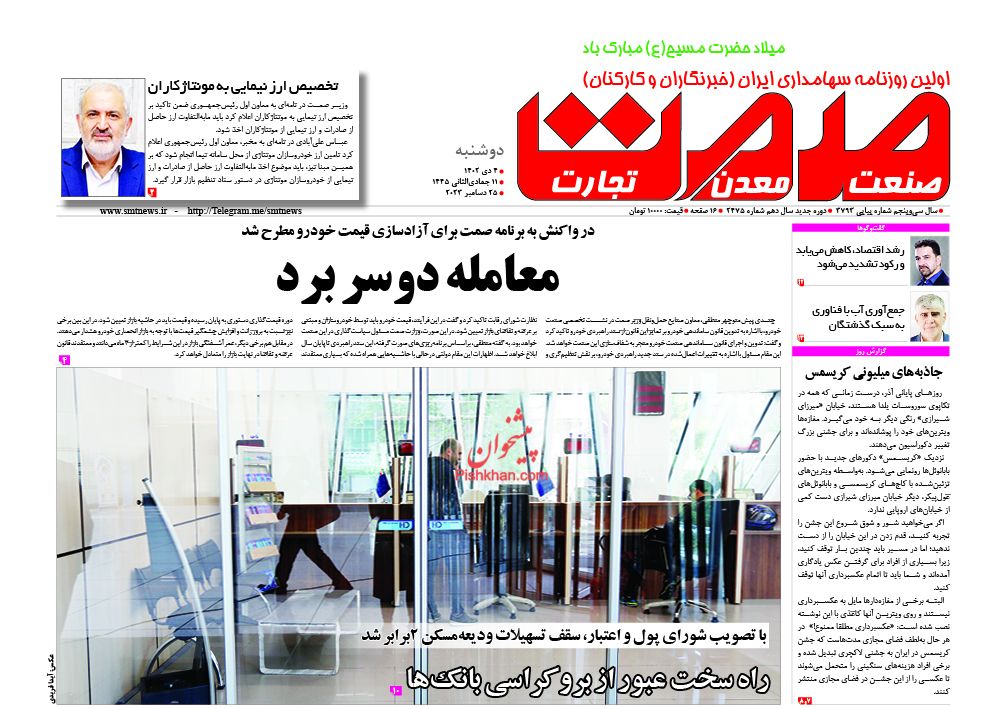صفحه نخست روزنامه ها/ دوشنبه ۴ دی 1402 20 پایگاه خبری ججین عناوین اخبار روزنامه صمت در روز دوشنبه ۴ دی
