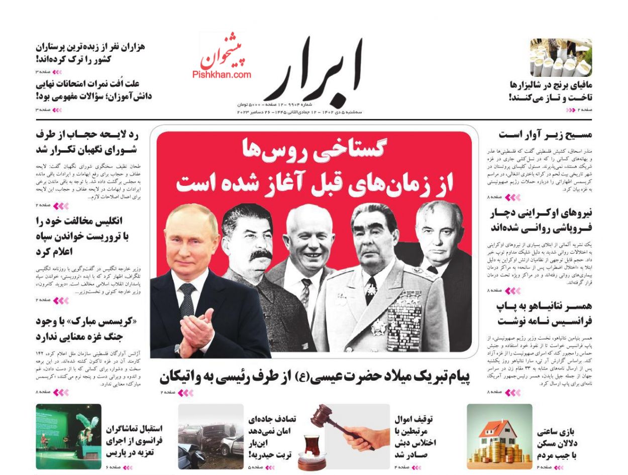 عناوین اخبار روزنامه ابرار در روز سه‌شنبه ۵ دی