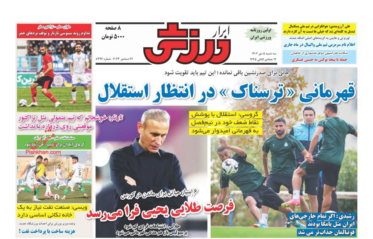عناوین اخبار روزنامه ابرار ورزشى در روز سه‌شنبه ۵ دی