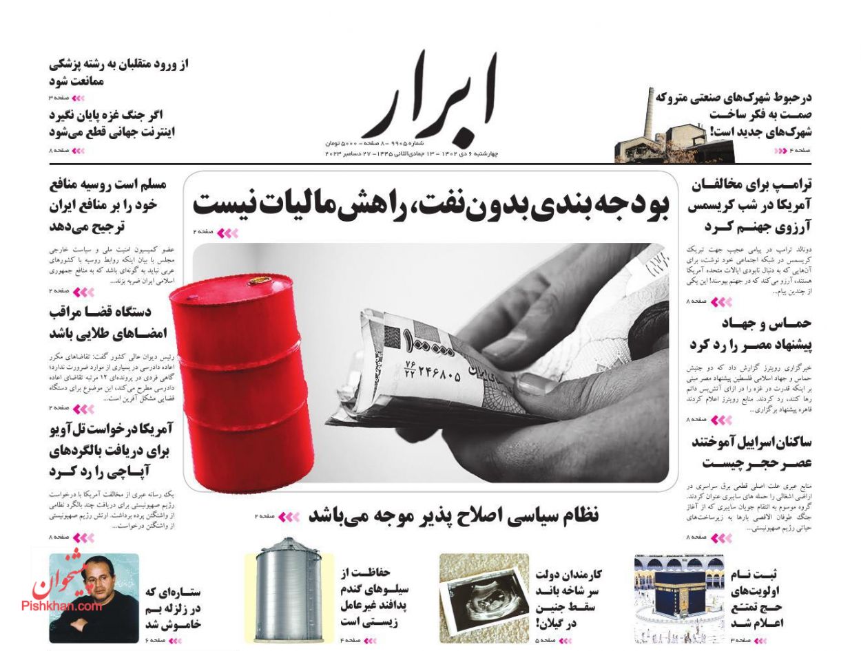 عناوین اخبار روزنامه ابرار در روز چهارشنبه ۶ دی