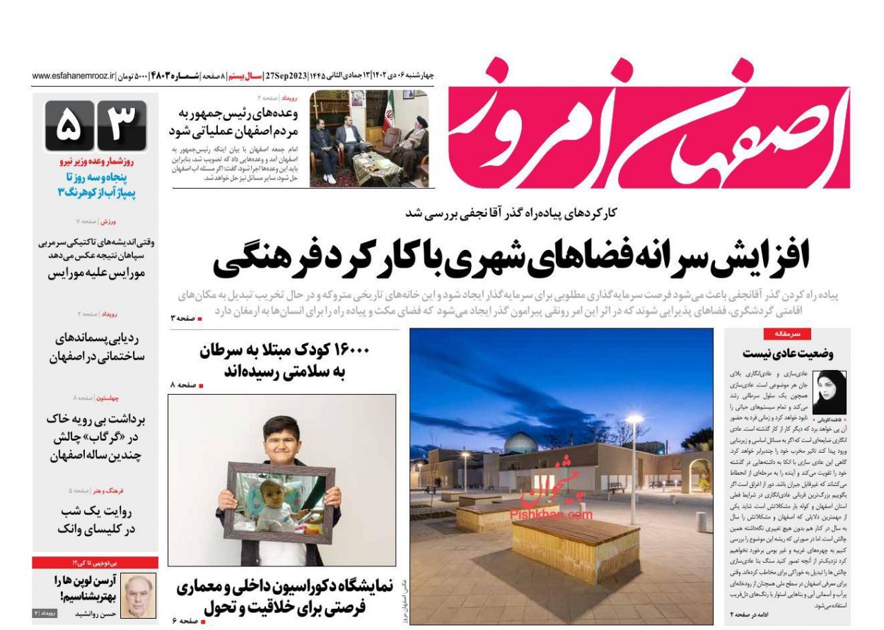 عناوین اخبار روزنامه اصفهان امروز در روز چهارشنبه ۶ دی