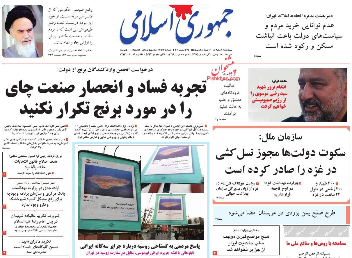 عناوین اخبار روزنامه جمهوری اسلامی در روز چهارشنبه ۶ دی