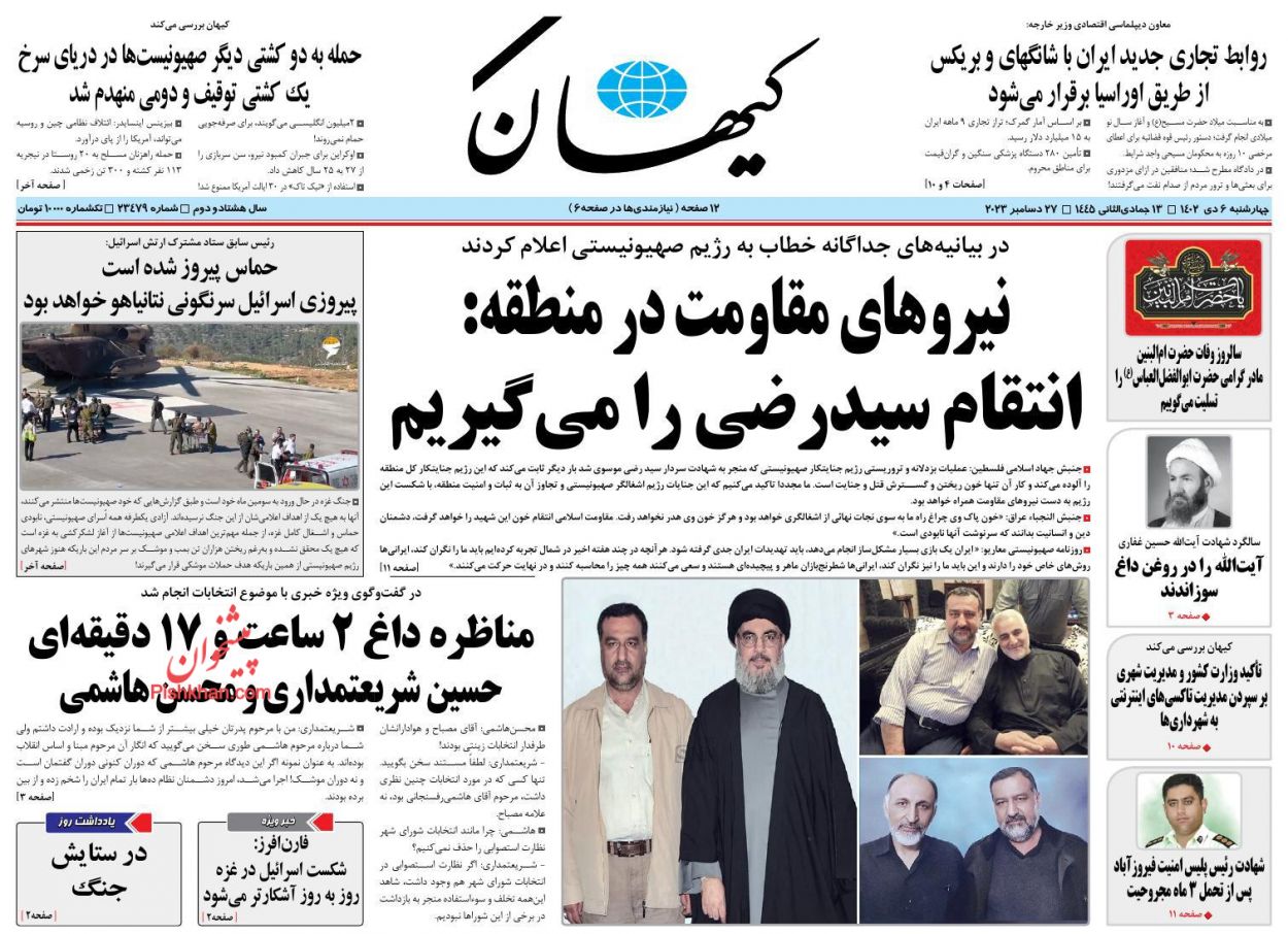 عناوین اخبار روزنامه کیهان در روز چهارشنبه ۶ دی