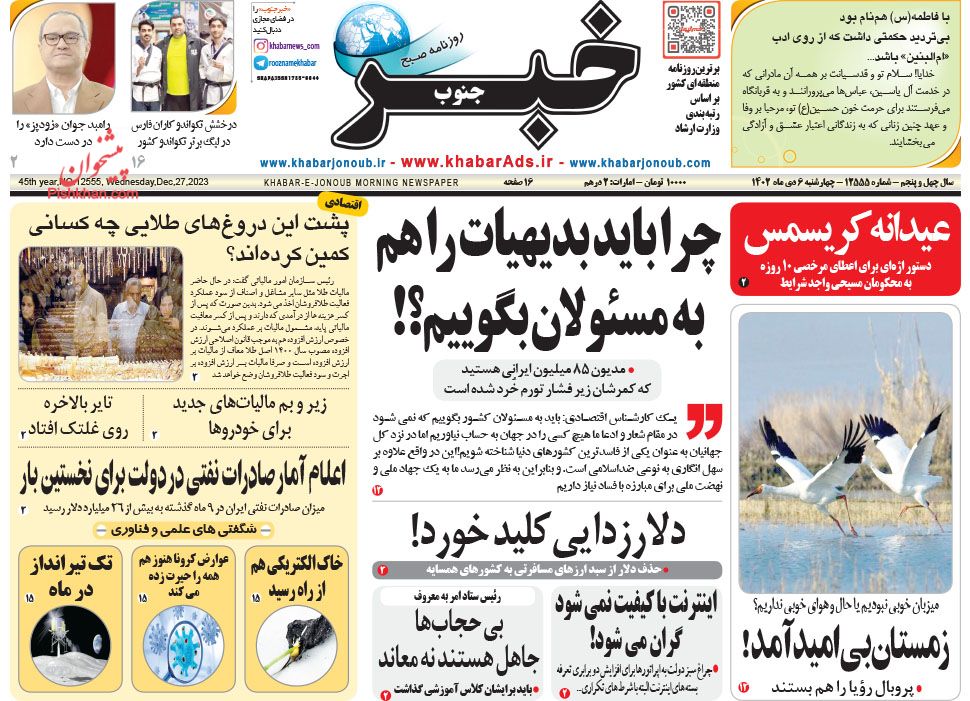 عناوین اخبار روزنامه خبر جنوب در روز چهارشنبه ۶ دی