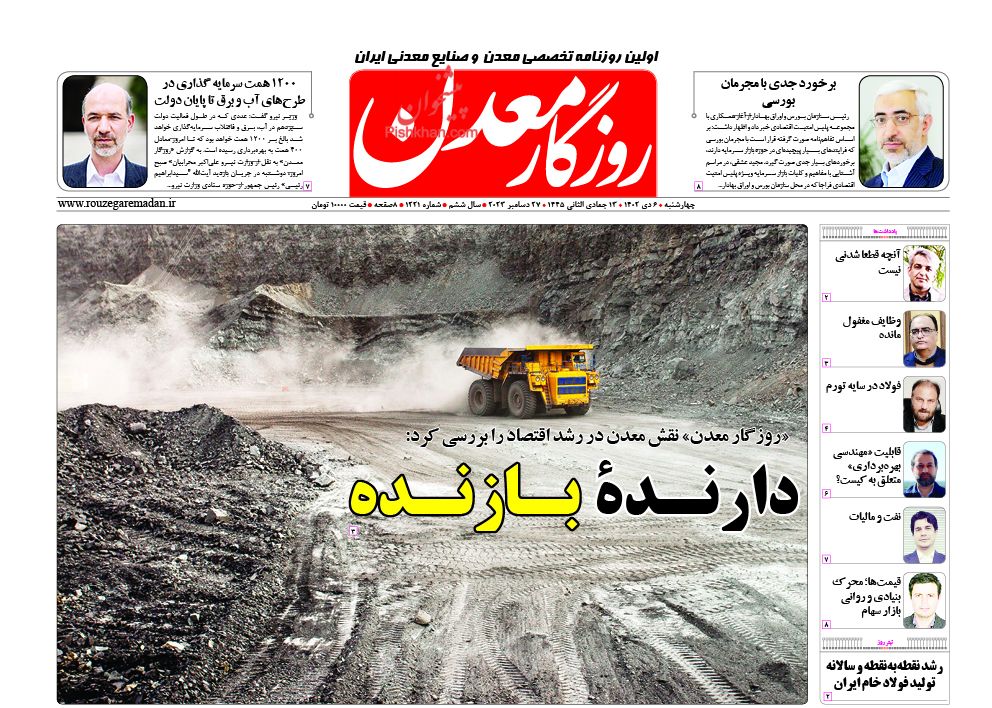 عناوین اخبار روزنامه روزگار معدن در روز چهارشنبه ۶ دی