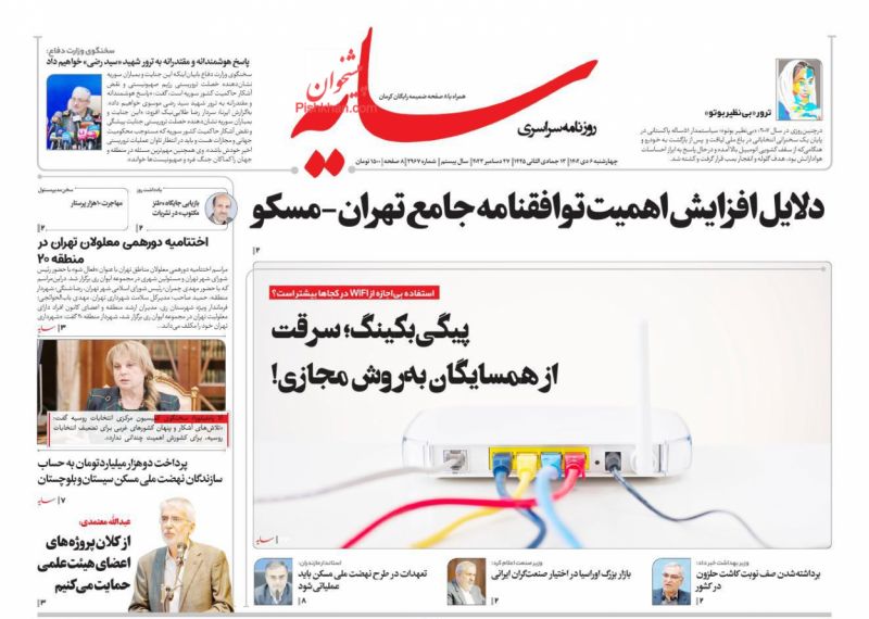 صفحه نخست روزنامه ها/ چهارشنبه ۶ دی 1402 18 پایگاه خبری ججین عناوین اخبار روزنامه سایه در روز چهارشنبه ۶ دی