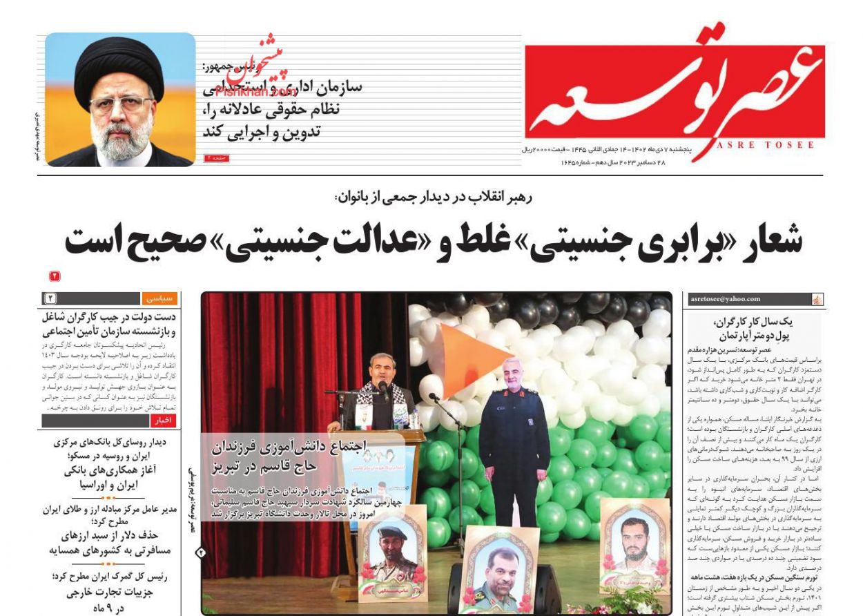 صفحه نخست روزنامه ها/ پنجشنبه ۷ دی 1402 15 پایگاه خبری ججین عناوین اخبار روزنامه عصر توسعه در روز پنجشنبه ۷ دی