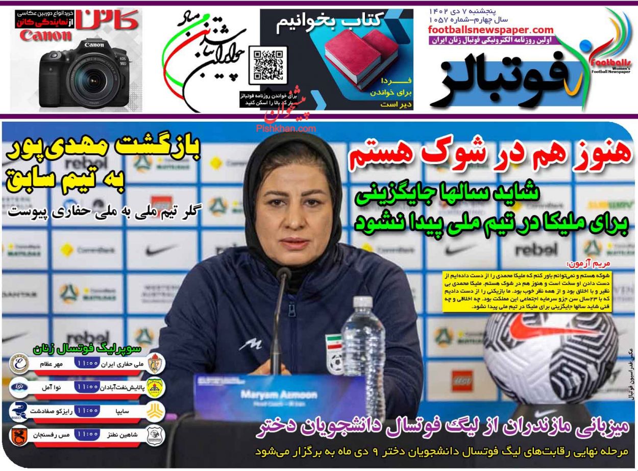 عناوین اخبار روزنامه فوتبالز در روز پنجشنبه ۷ دی