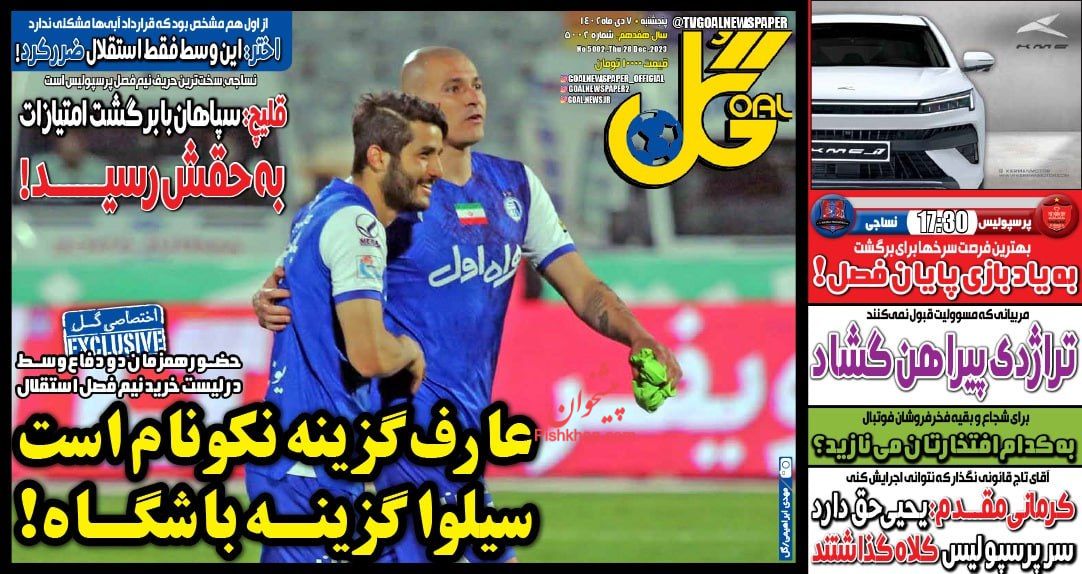 عناوین اخبار روزنامه گل در روز پنجشنبه ۷ دی