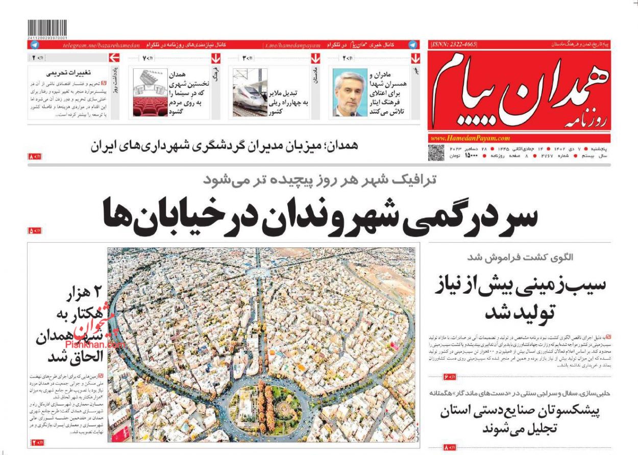 عناوین اخبار روزنامه همدان پیام در روز پنجشنبه ۷ دی