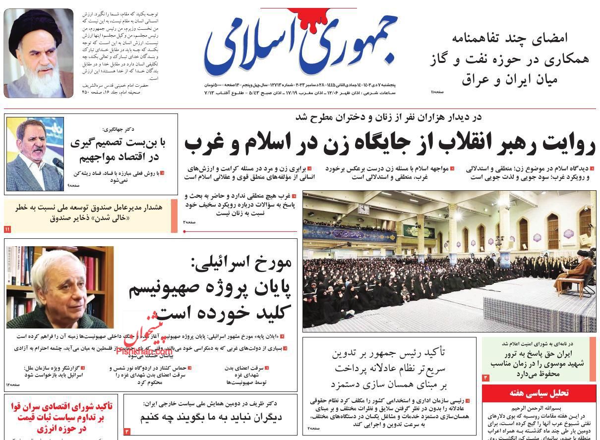 عناوین اخبار روزنامه جمهوری اسلامی در روز پنجشنبه ۷ دی