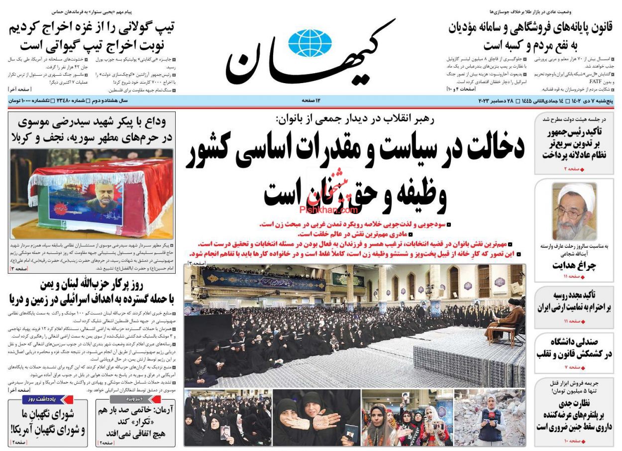 عناوین اخبار روزنامه کیهان در روز پنجشنبه ۷ دی