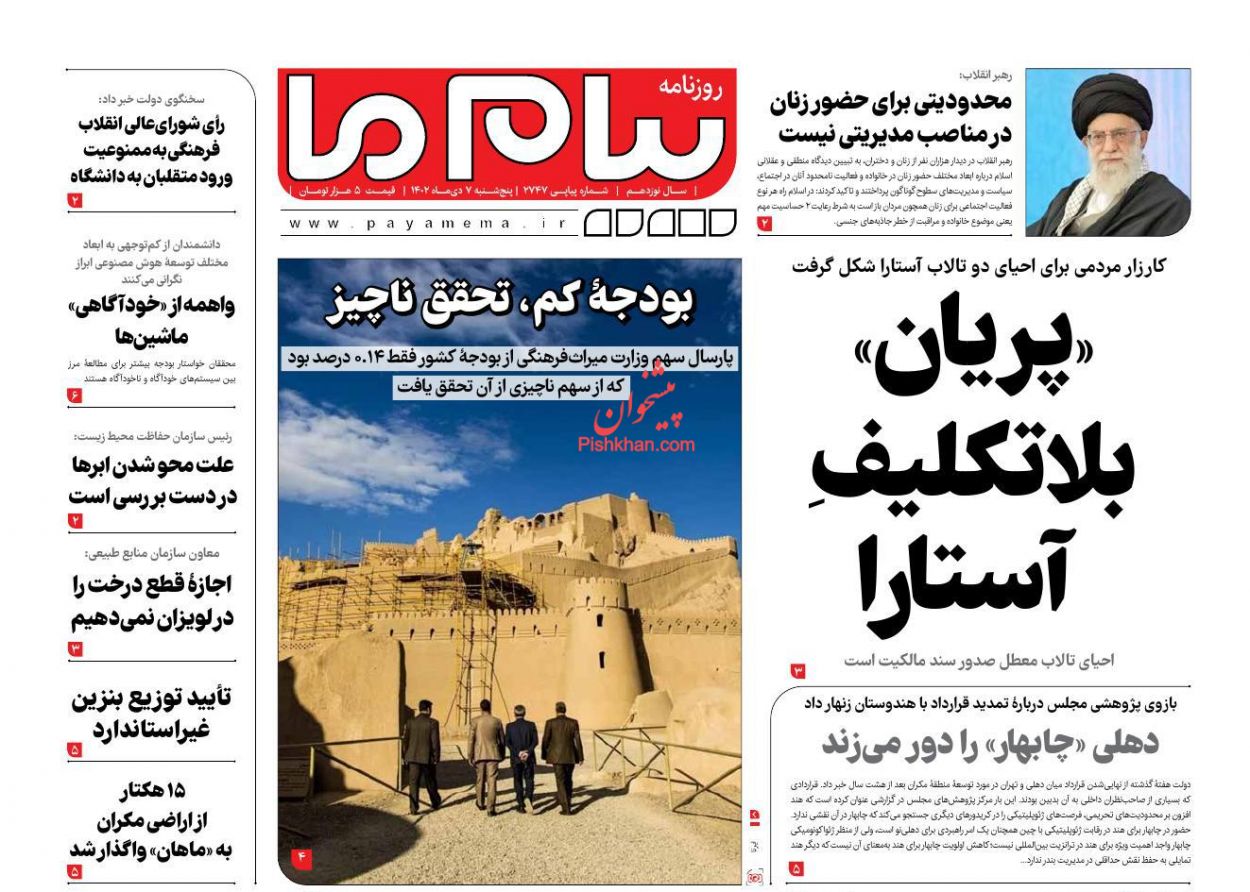 عناوین اخبار روزنامه پیام ما در روز پنجشنبه ۷ دی