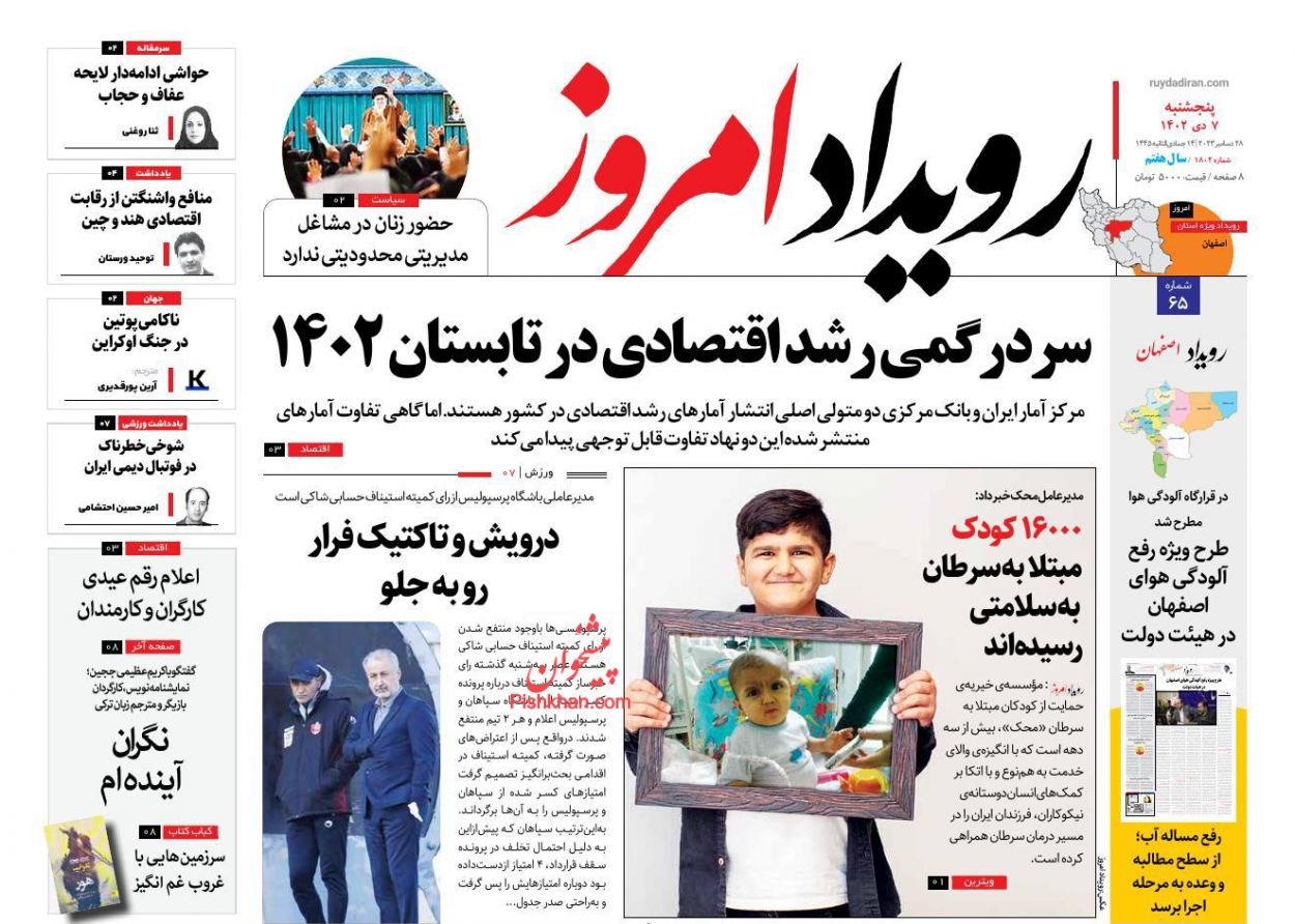 عناوین اخبار روزنامه رویداد امروز در روز پنجشنبه ۷ دی