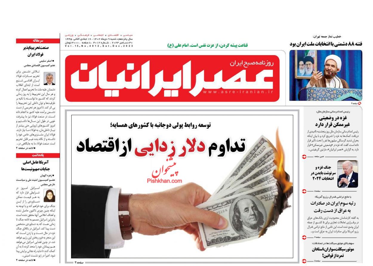 عناوین اخبار روزنامه عصر ایرانیان در روز شنبه ۹ دی