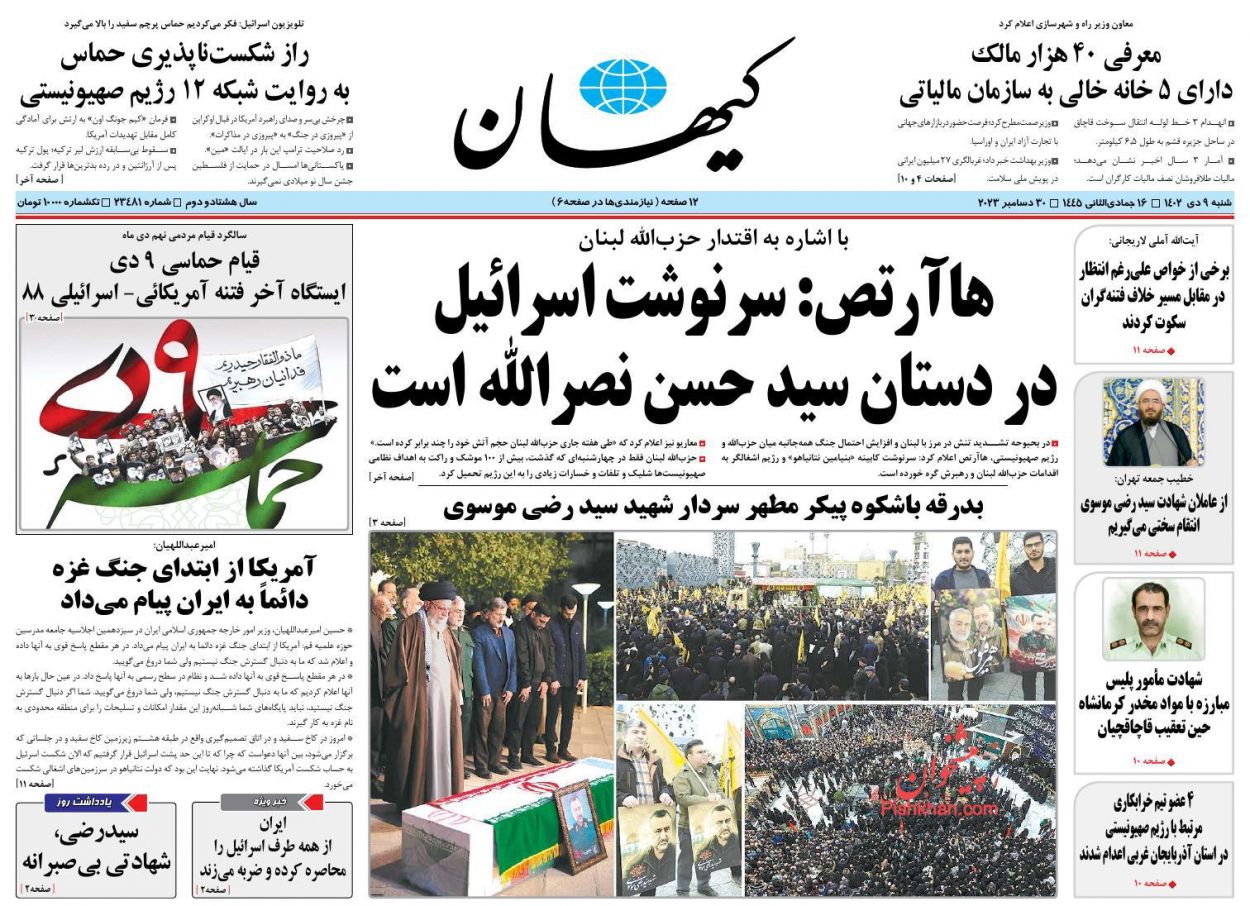 عناوین اخبار روزنامه کيهان در روز شنبه ۹ دی