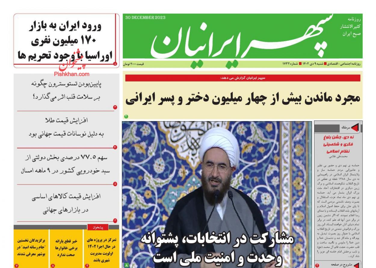 عناوین اخبار روزنامه سپهر ایرانیان در روز شنبه ۹ دی