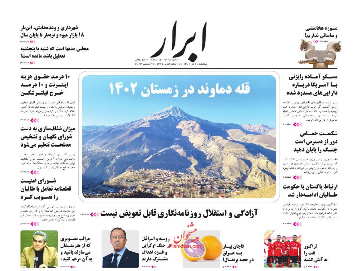 عناوین اخبار روزنامه ابرار در روز یکشنبه‌ ۱۰ دی