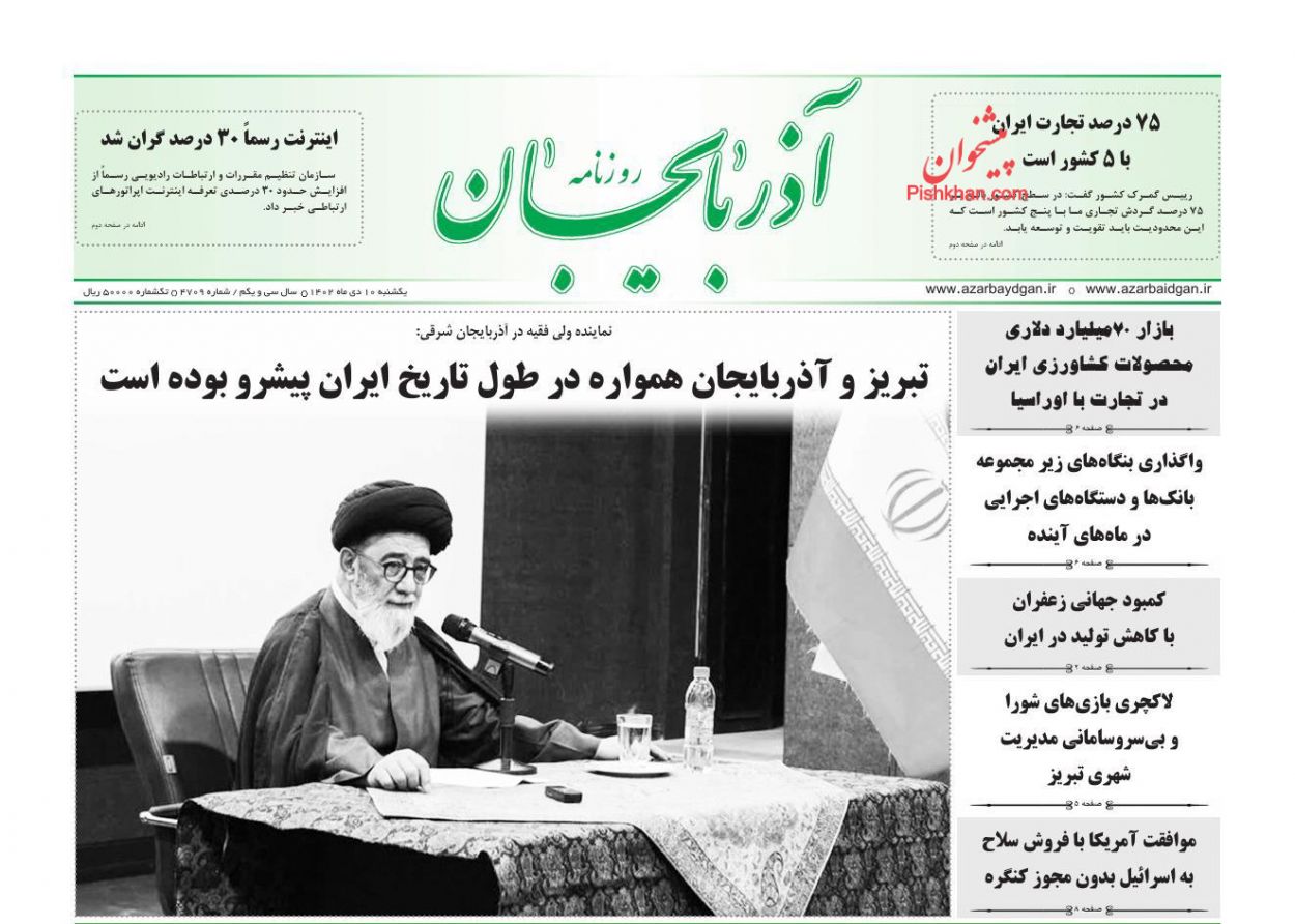 عناوین اخبار روزنامه آذربایجان در روز یکشنبه‌ ۱۰ دی