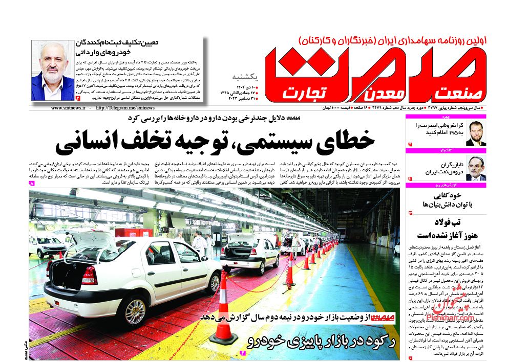 صفحه نخست روزنامه ها/ یکشنبه ۱۰ دی 1402 28 پایگاه خبری ججین عناوین اخبار روزنامه صمت در روز یکشنبه ۱۰ دی