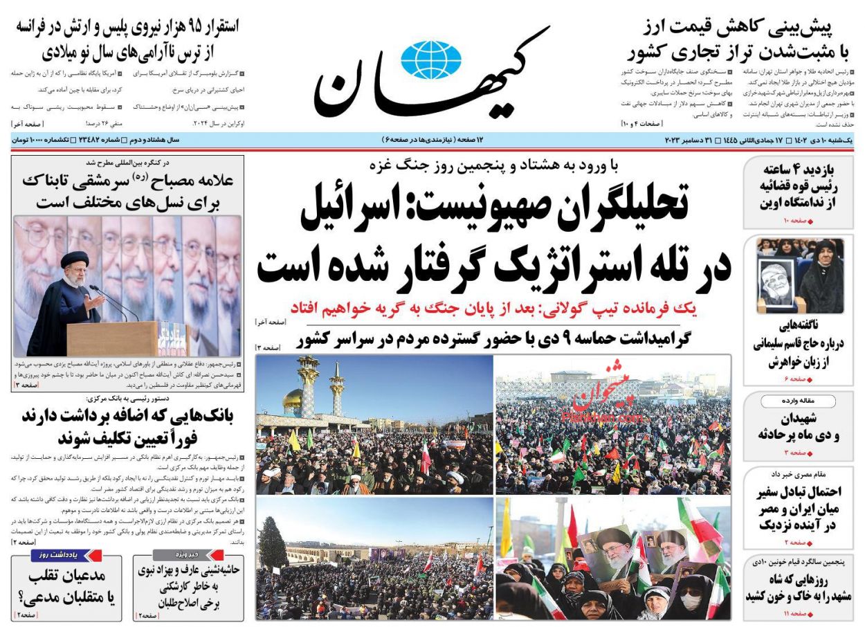 عناوین اخبار روزنامه کیهان در روز یکشنبه‌ ۱۰ دی