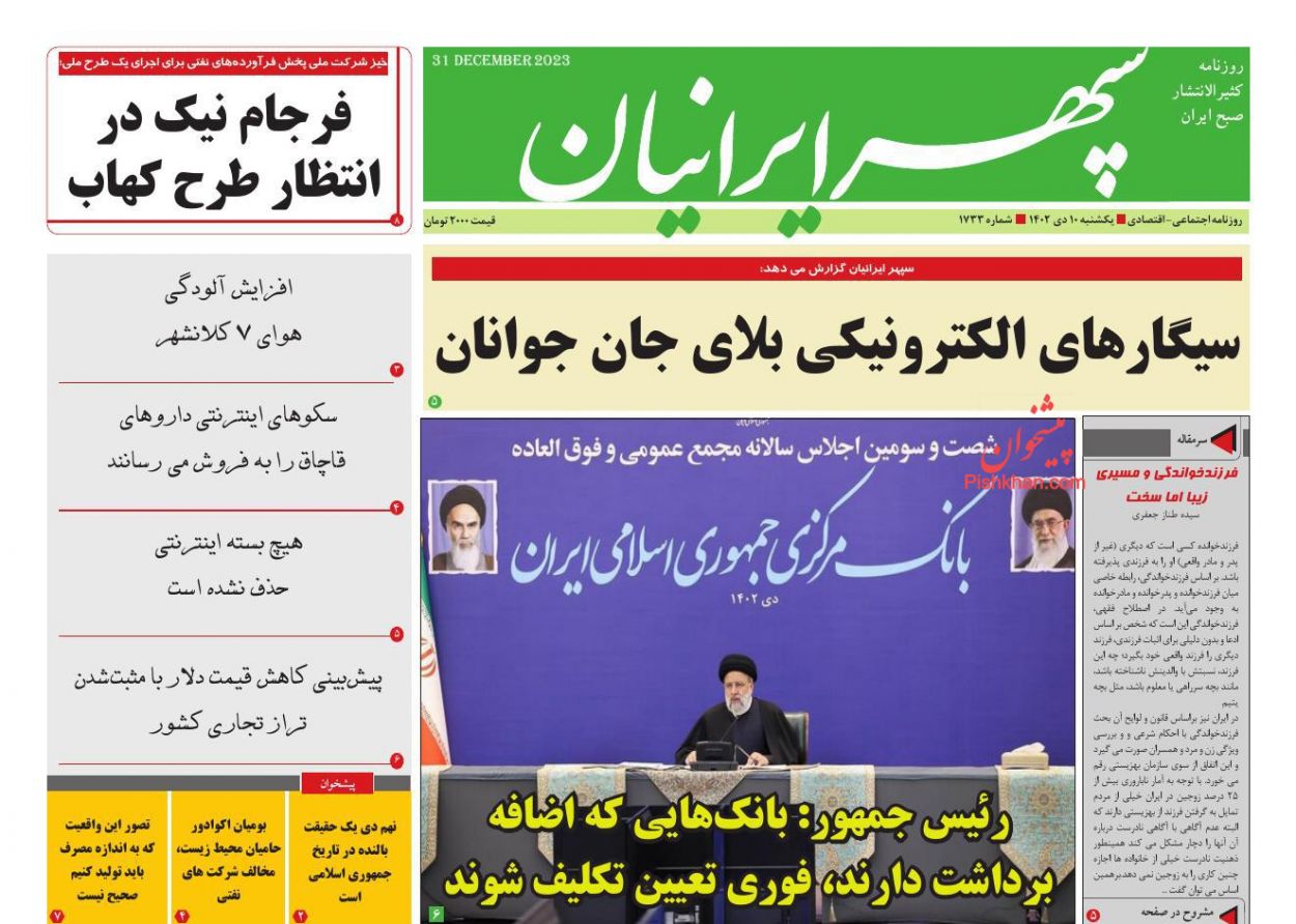عناوین اخبار روزنامه سپهر ایرانیان در روز یکشنبه‌ ۱۰ دی