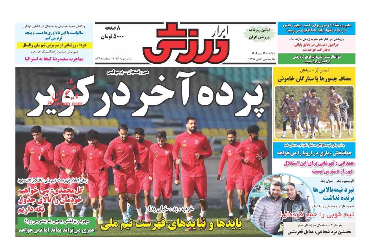 صفحه نخست روزنامه ها/ دوشنبه ۱۱ دی 1402 27 پایگاه خبری ججین عناوین اخبار روزنامه ابرار ورزشى در روز دوشنبه ۱۱ دی
