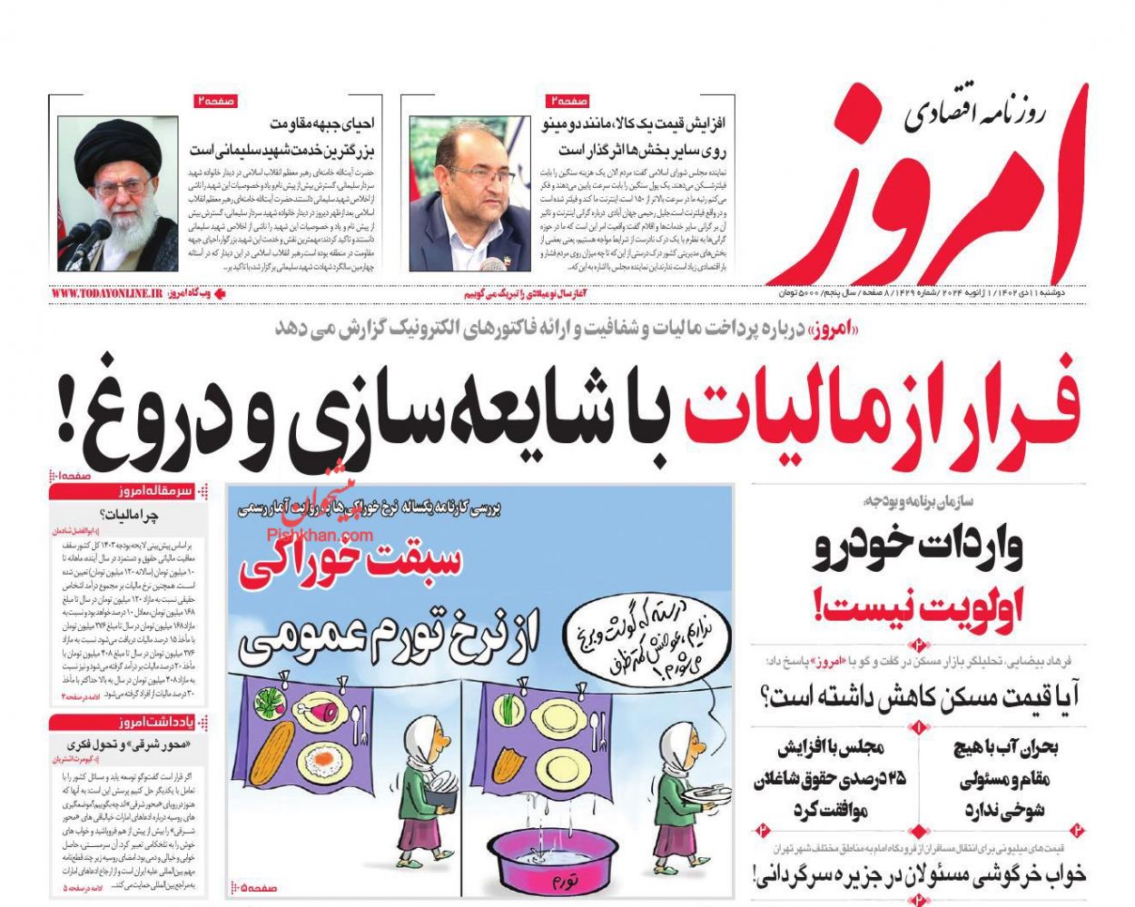 صفحه نخست روزنامه ها/ دوشنبه ۱۱ دی 1402 10 پایگاه خبری ججین عناوین اخبار روزنامه امروز در روز دوشنبه ۱۱ دی