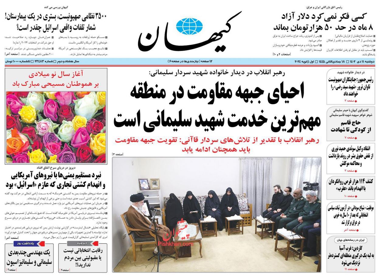 عناوین اخبار روزنامه کیهان در روز دوشنبه ۱۱ دی