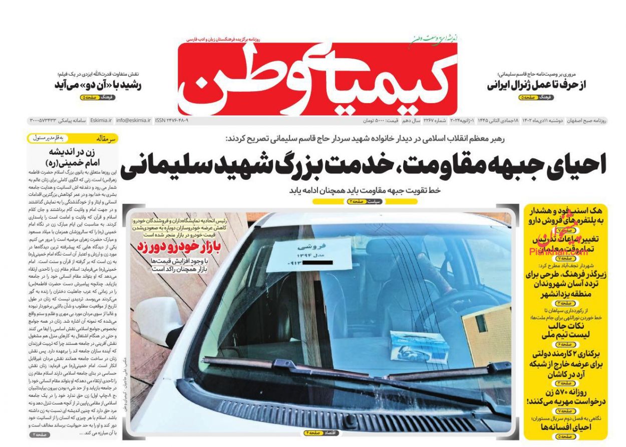 صفحه نخست روزنامه ها/ دوشنبه ۱۱ دی 1402 22 پایگاه خبری ججین عناوین اخبار روزنامه کیمیای وطن در روز دوشنبه ۱۱ دی