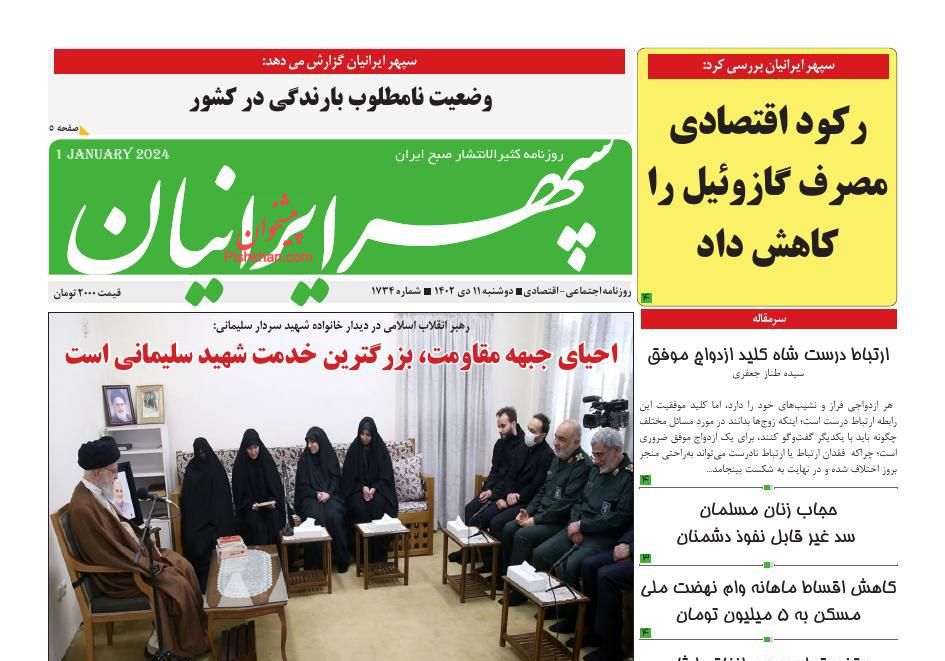 عناوین اخبار روزنامه سپهر ایرانیان در روز دوشنبه ۱۱ دی