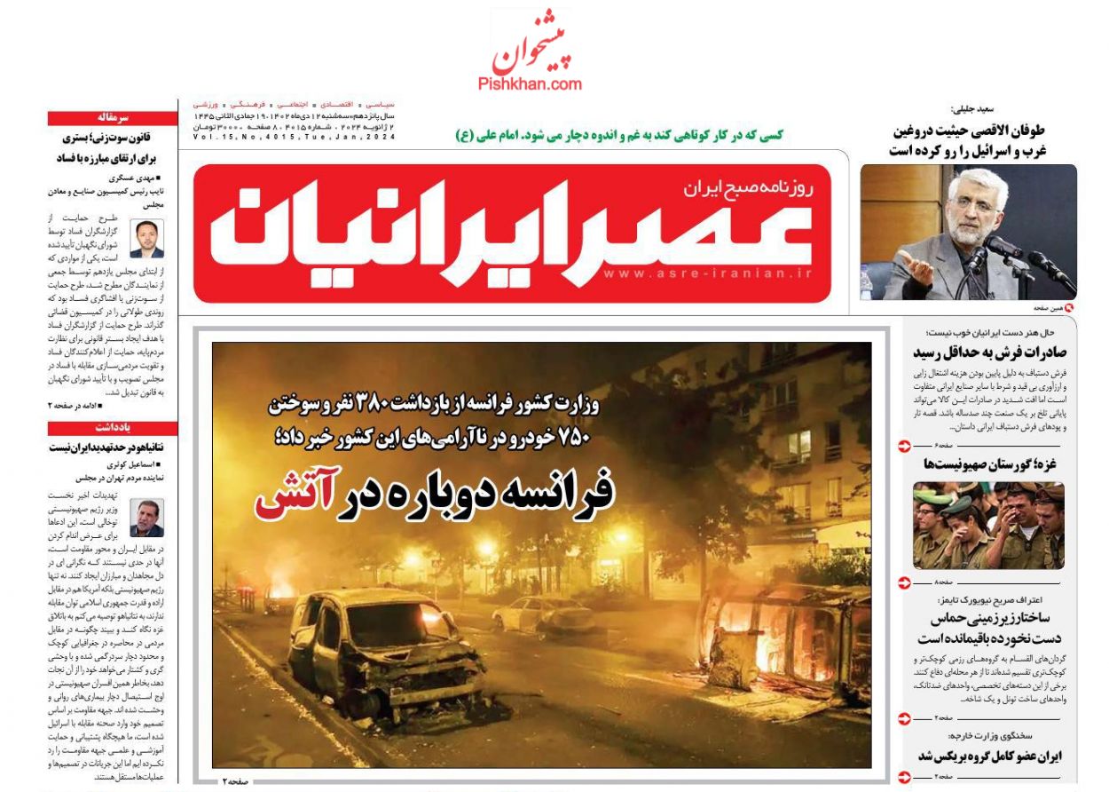 عناوین اخبار روزنامه عصر ایرانیان در روز سه‌شنبه ۱۲ دی