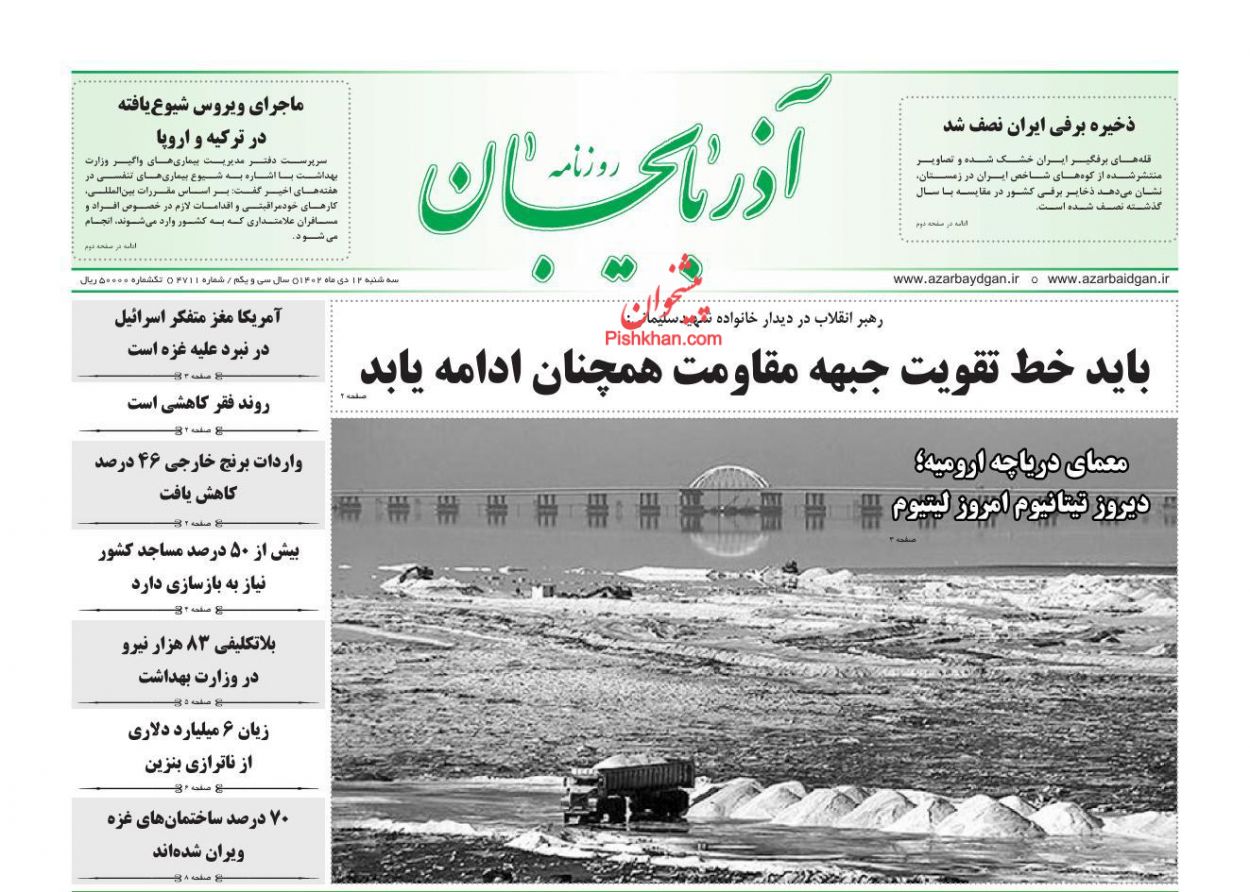 عناوین اخبار روزنامه آذربایجان در روز سه‌شنبه ۱۲ دی