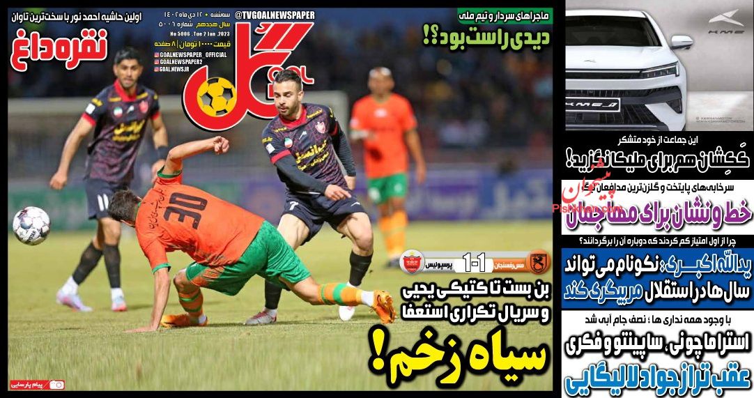 عناوین اخبار روزنامه گل در روز سه‌شنبه ۱۲ دی