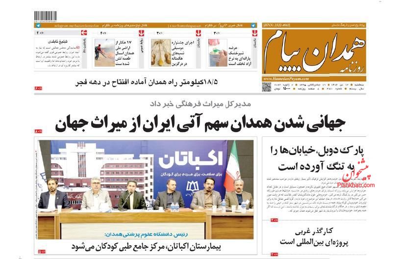 عناوین اخبار روزنامه همدان پیام در روز سه‌شنبه ۱۲ دی