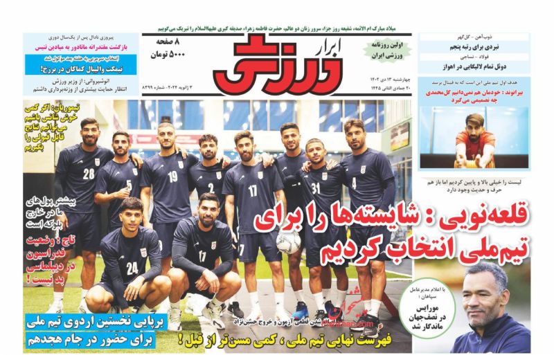 عناوین اخبار روزنامه ابرار ورزشى در روز چهارشنبه ۱۳ دی