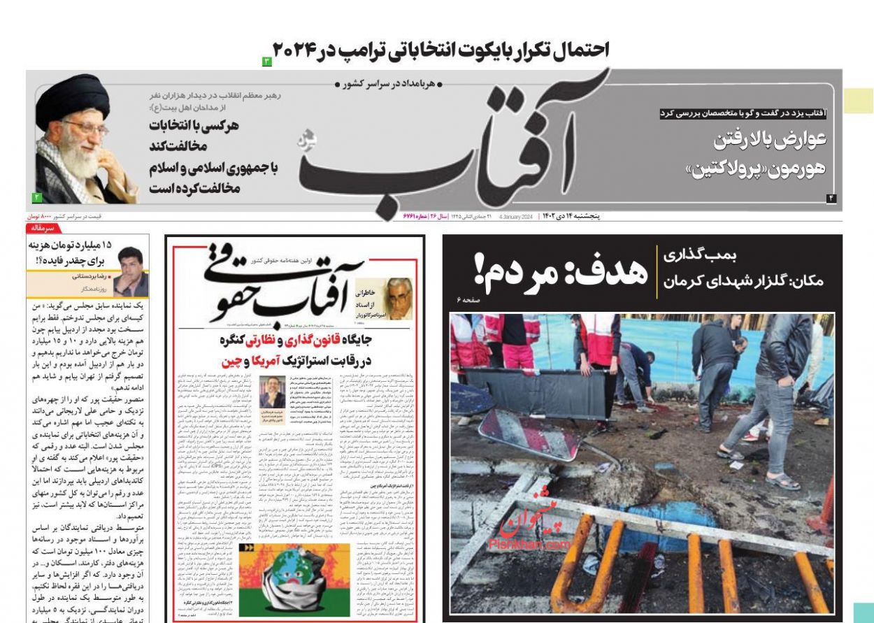 عناوین اخبار روزنامه آفتاب یزد در روز چهارشنبه ۱۳ دی